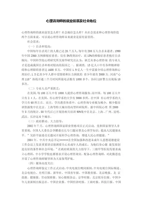 心理咨询师的就业前景及社会地位