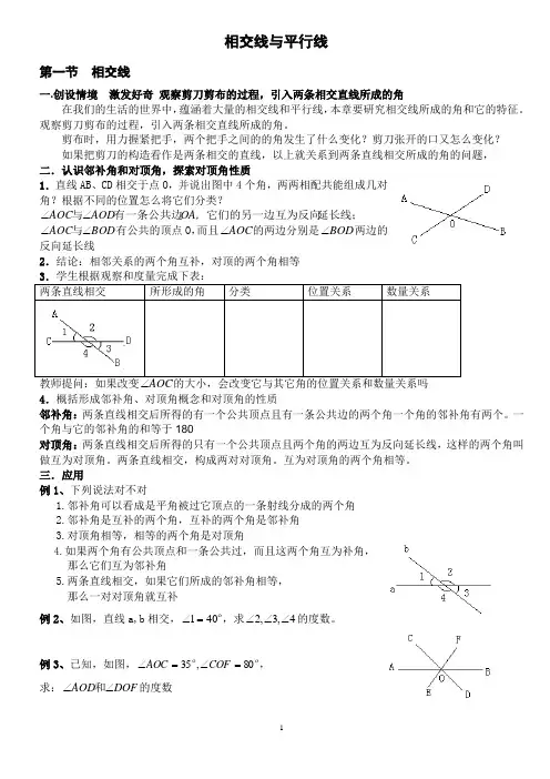 第五单元  相交线与平行线  教案