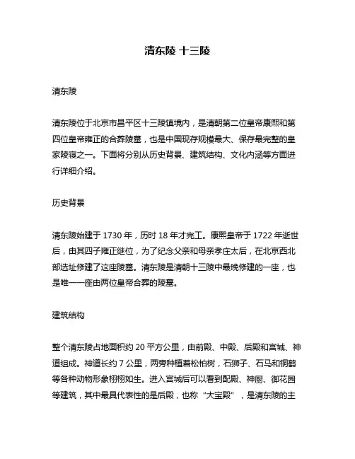 清东陵 十三陵