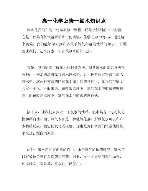 高一化学必修一氯水知识点