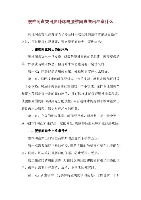 腰椎间盘突出要卧床吗 腰椎间盘突出注意什么