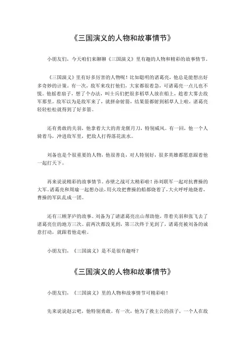 三国演义的人物和故事情节