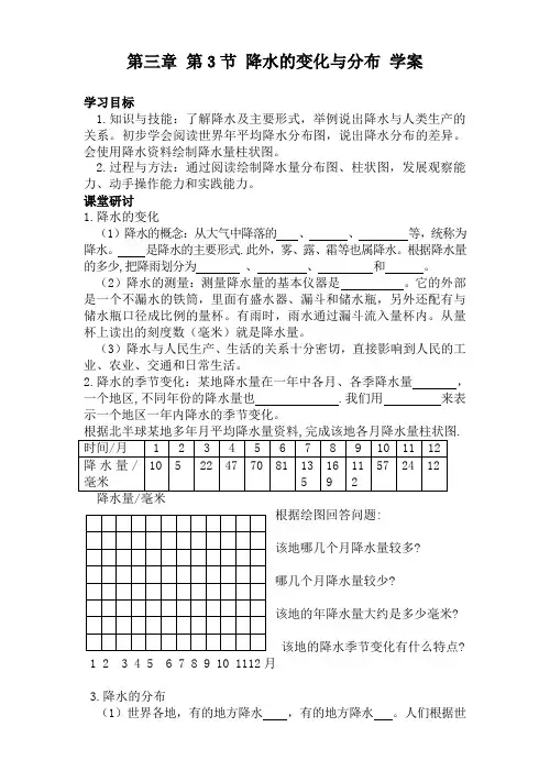 第三节降水的变化与分布学案