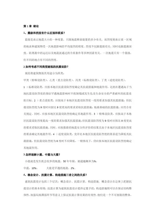 李国强《建筑结构抗震设计》课后习题答案