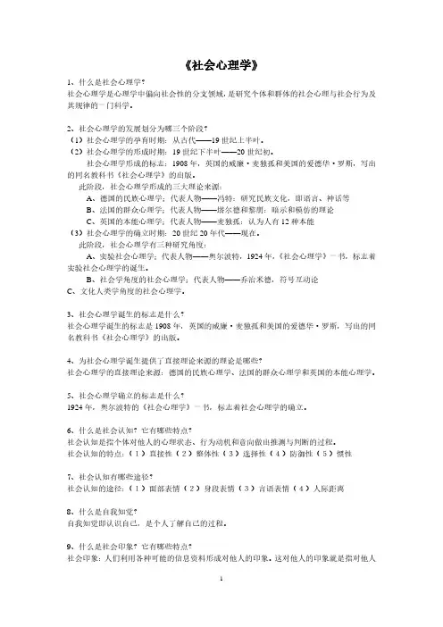 社会心理课后习题参考答案
