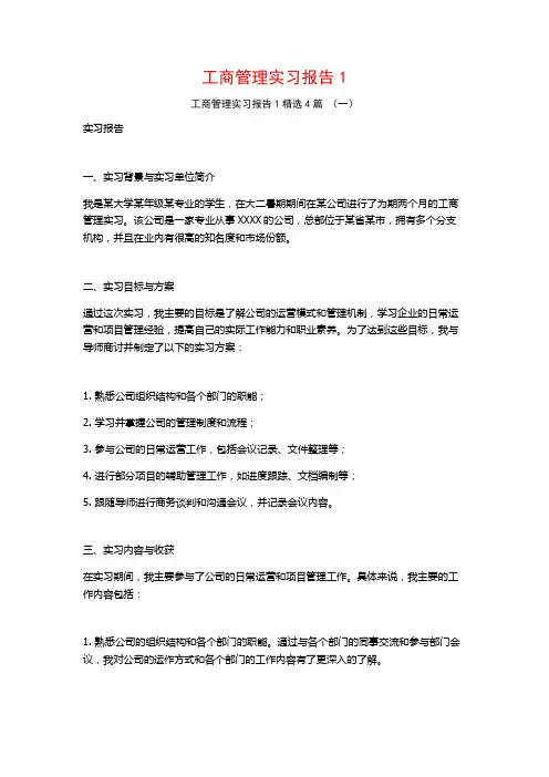 工商管理实习报告4篇