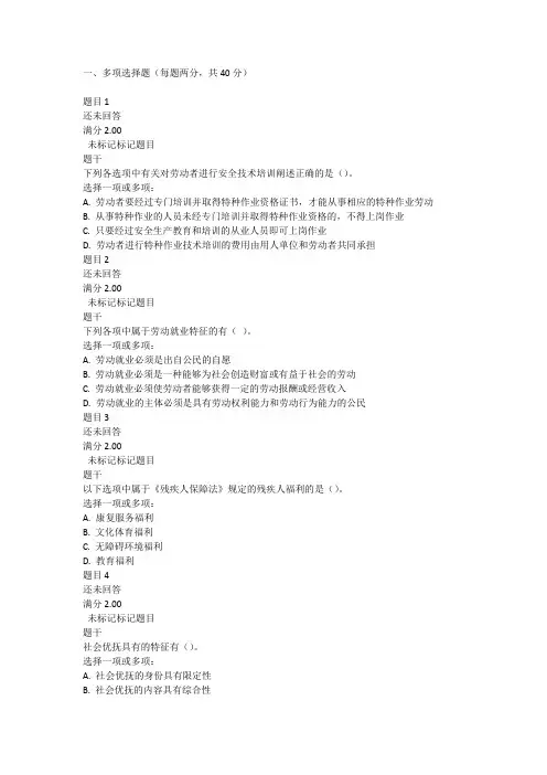 劳动与社会保障法形考任务四