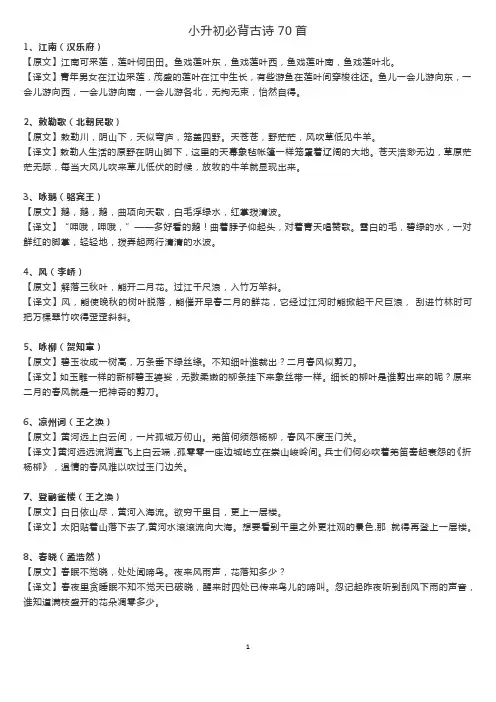 小升初必背古诗70首诗歌+注释