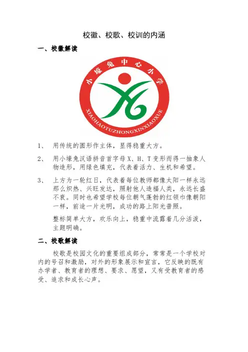 校徽、校歌、校训的内涵