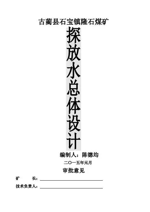 煤矿探放水设计