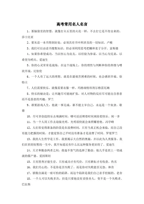 高考常用名人名言 