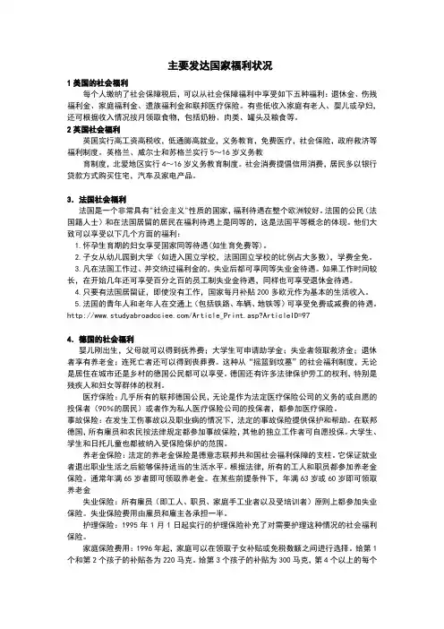 各国福利