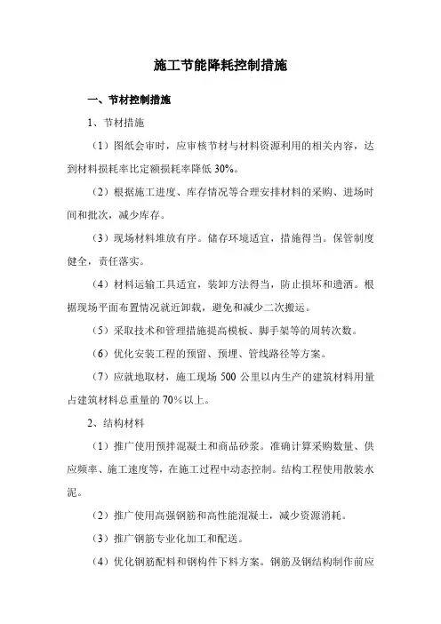 施工节能降耗控制措施
