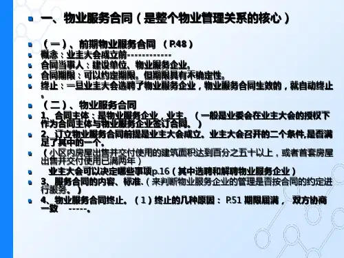 助理物业管理师复习