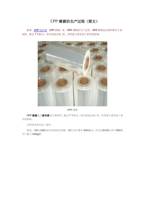 CPP薄膜的生产过程（图文）