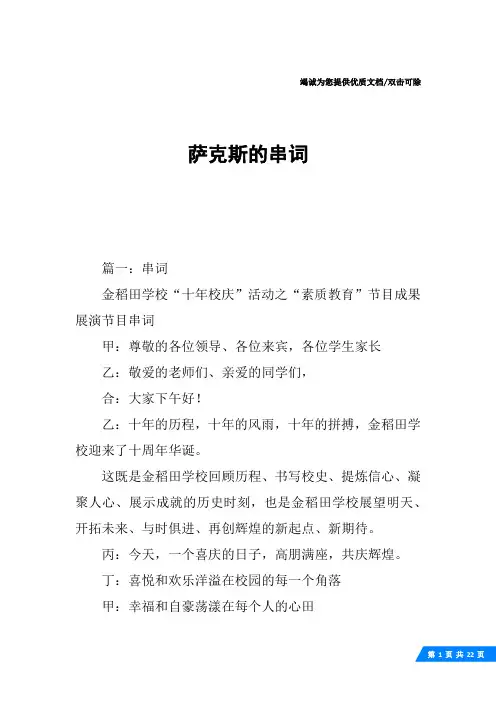 萨克斯的串词