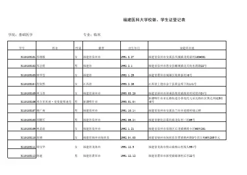 校徽学生证登记表