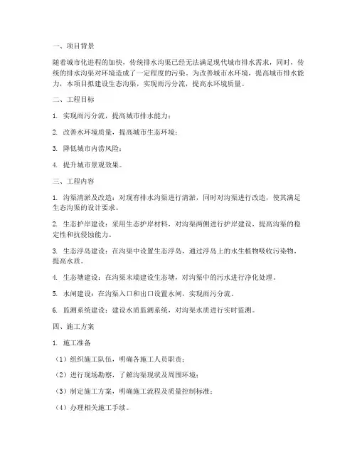 生态沟渠工程施工方案
