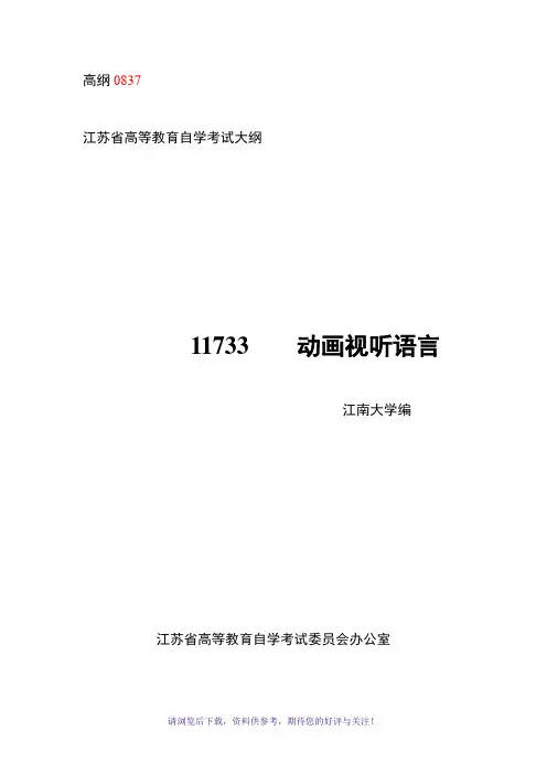 动画视听语言自考知识点