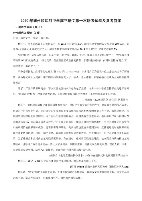 2020年通州区运河中学高三语文第一次联考试卷及参考答案