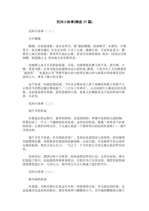 民间小故事(精选20篇)