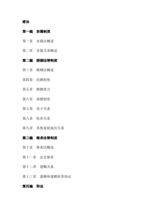 婚姻教案