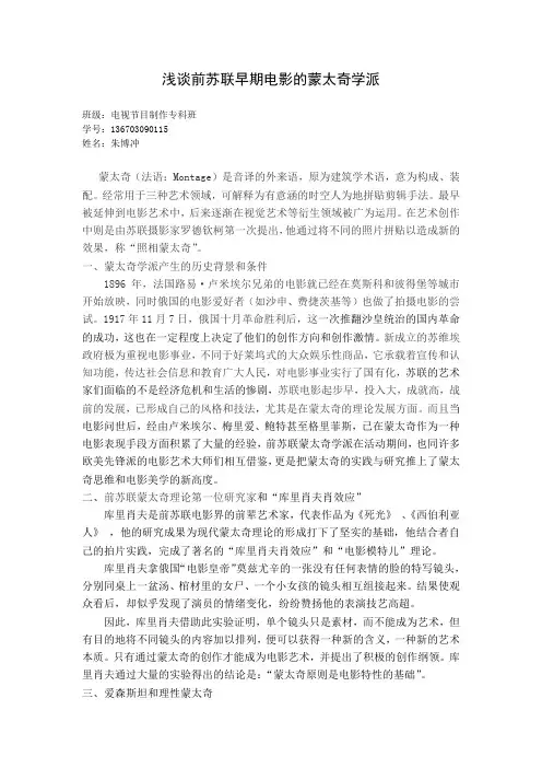 浅谈前苏联早期电影的蒙太奇学派