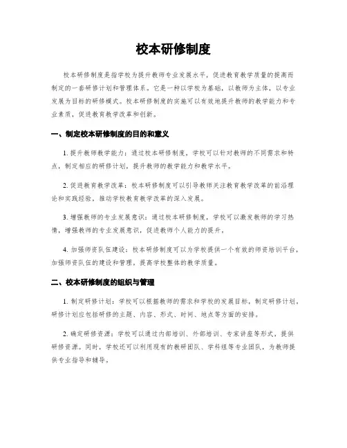 校本研修制度