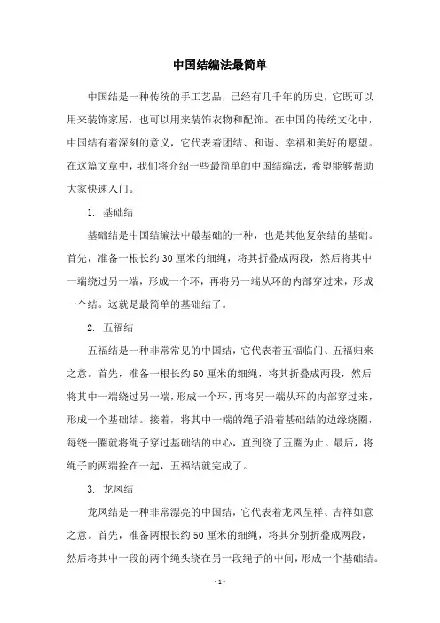 中国结编法最简单