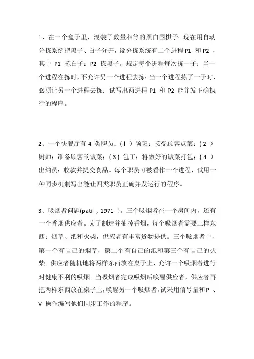 信号量PV操作补充题目