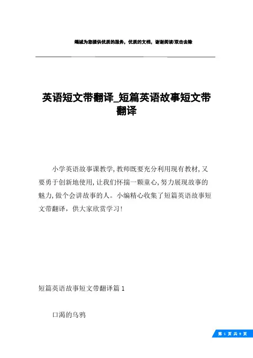 英语短文带翻译_短篇英语故事短文带翻译