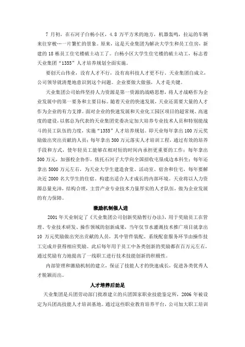 天业1355人才战略全面实施