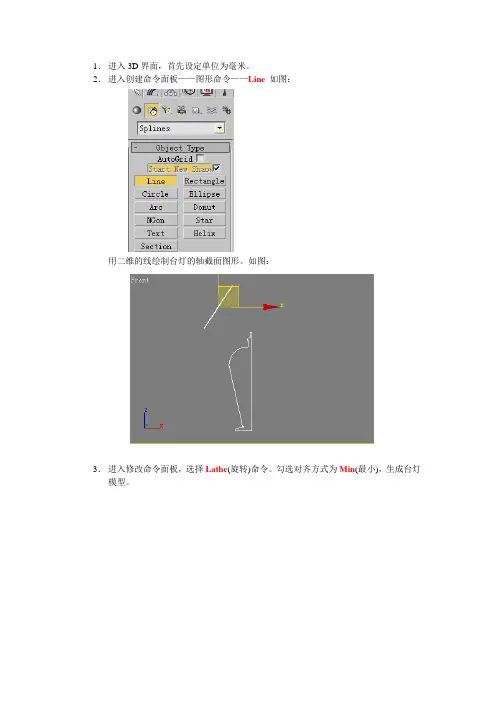 3D台灯的绘制教程