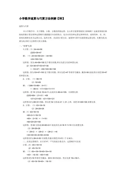 常用的巧算和速算方法