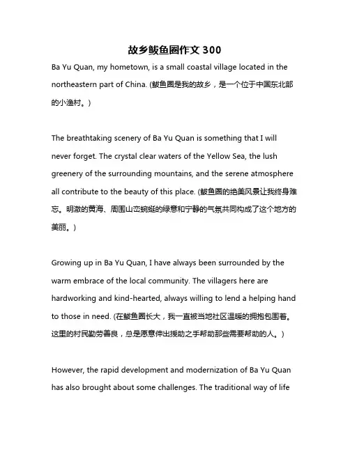 故乡鲅鱼圈作文300