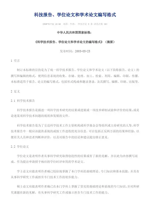 科技报告写作格式