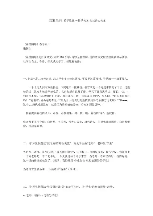 《荔枝图序》教学设计.-教学教案-高三语文教案