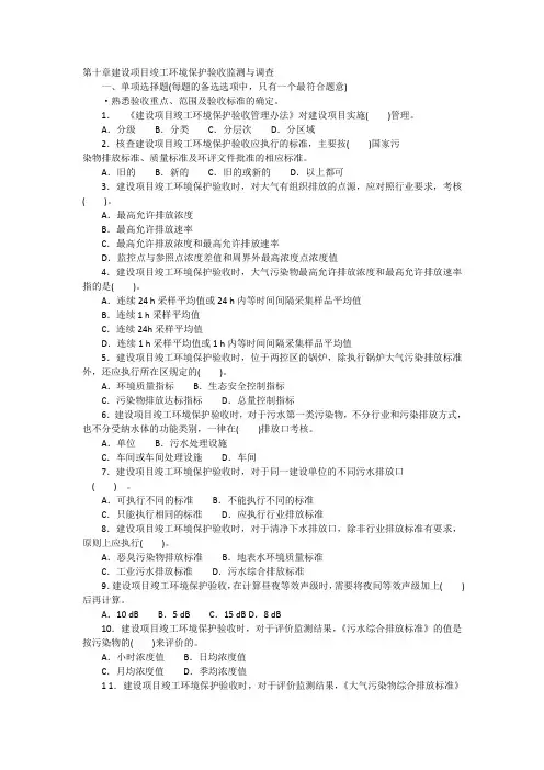 环评爱好者论坛_第十章