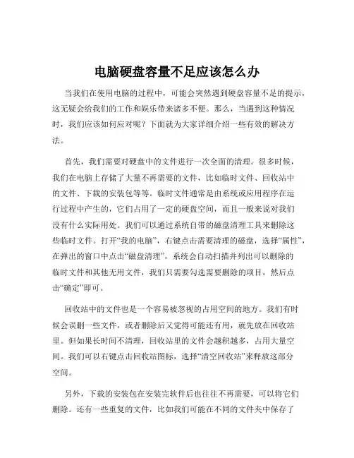 电脑硬盘容量不足应该怎么办