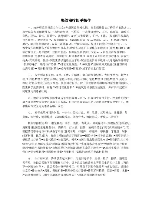 根管治疗四手操作