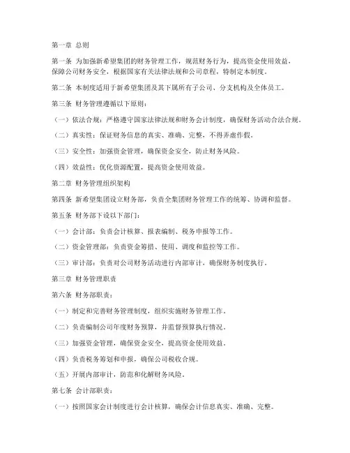 新希望财务管理制度
