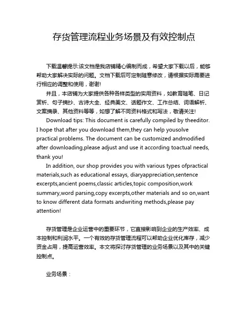 存货管理流程业务场景及有效控制点