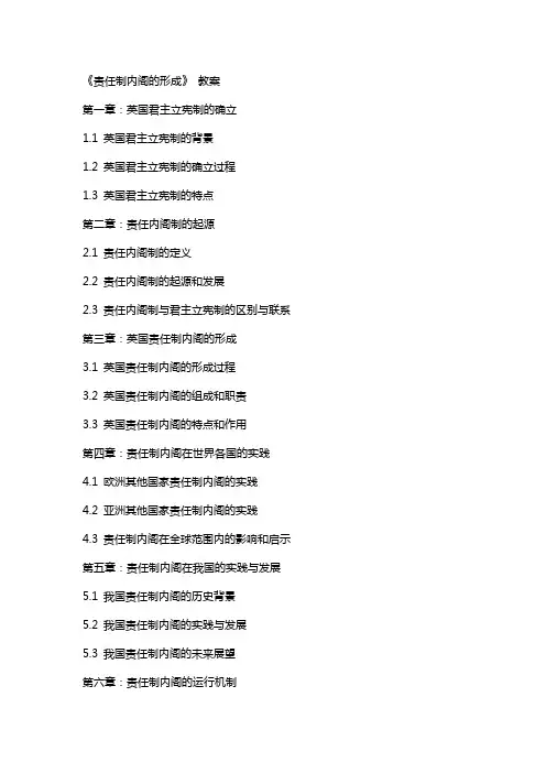 《责任制内阁的形成》 教案