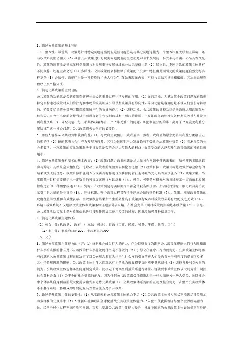 中央电大公共政策概论资料整理版及真题库