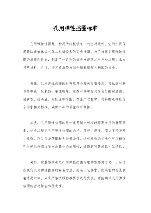 孔用弹性挡圈标准