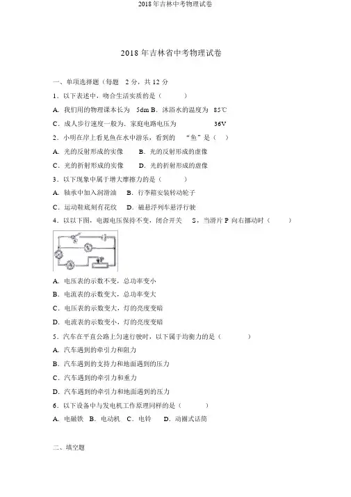 吉林中考物理试卷