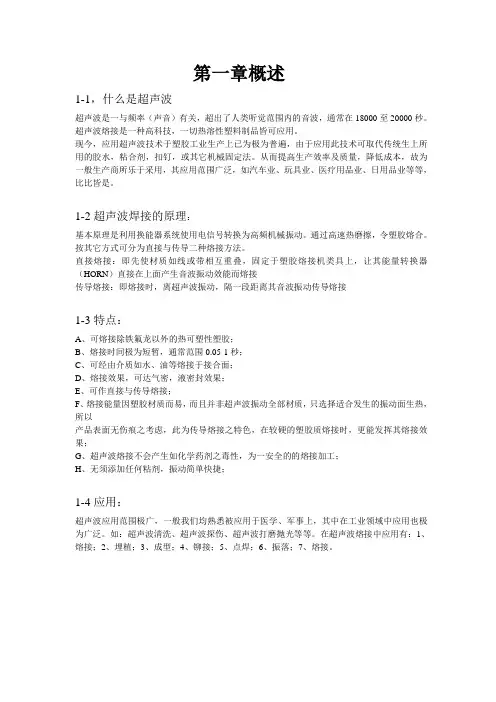 超声波说明书