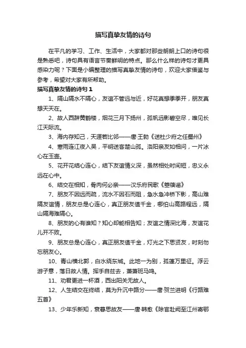 描写真挚友情的诗句195句
