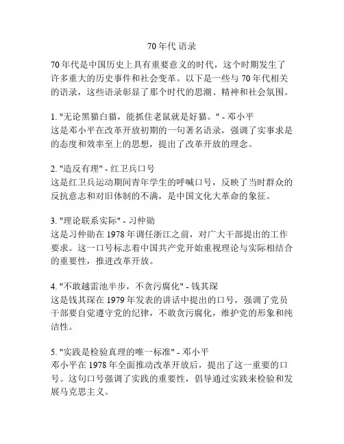 70年代 语录