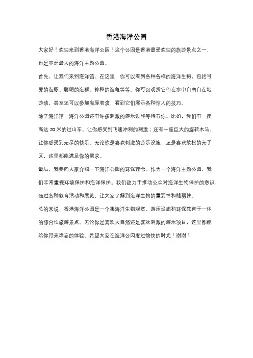 香港海洋公园